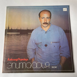 Винтажная виниловая пластинка Александр Розенбаум Эпитафия (СССР 1987)
