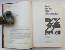 Операция "Адлер"