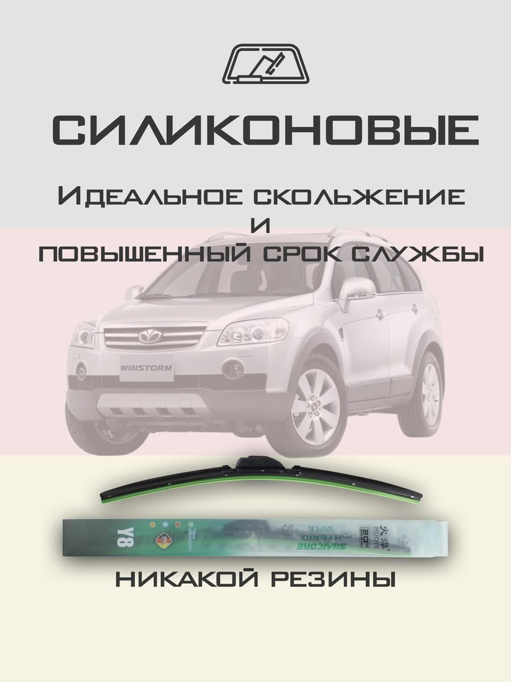 Щетки стеклоочистителя HUOYE Y8 600/400 мм на Daewoo Winstorm | Hook/J-Hook