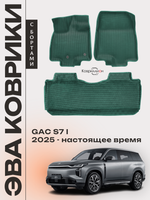 Автомобильные коврики ЭВА с бортами для GAC S7 I (25-н.в.)
