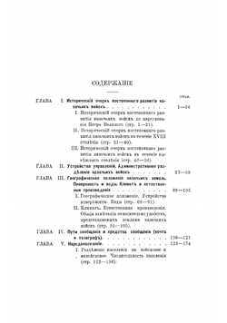 Казачьи войска | Хорошхин Михаил Павлович