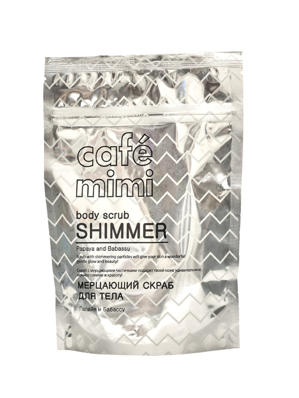 Cafe mimi Скраб для тела Папайя и бабассу, мерцающий, 150 гр