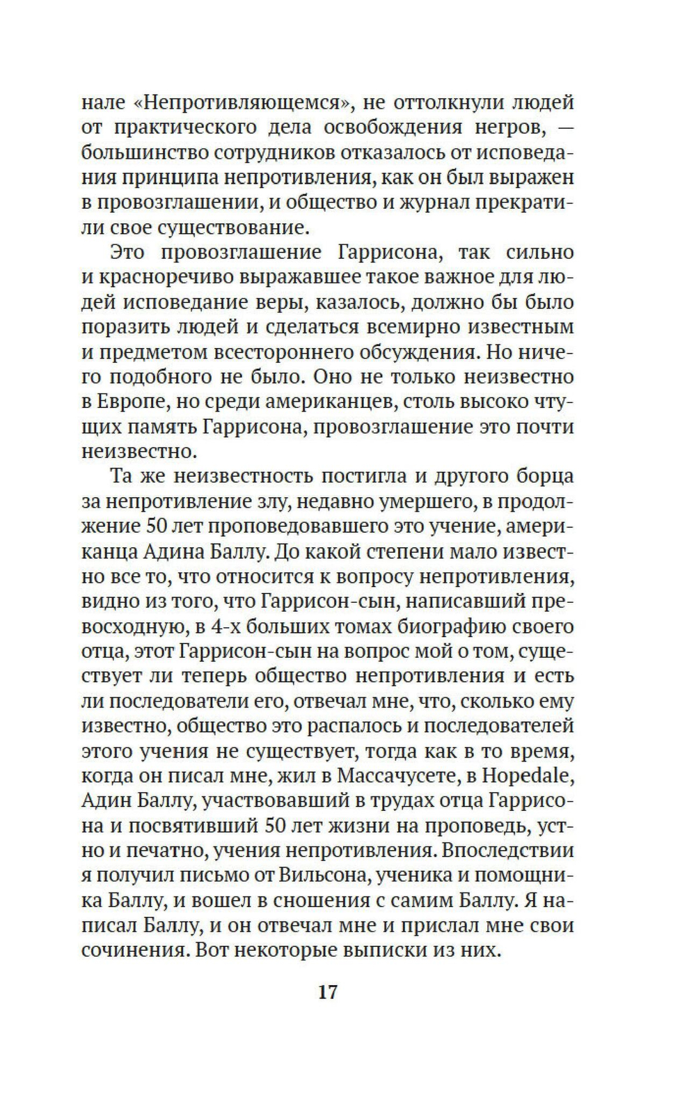 Царство Божие внутри вас