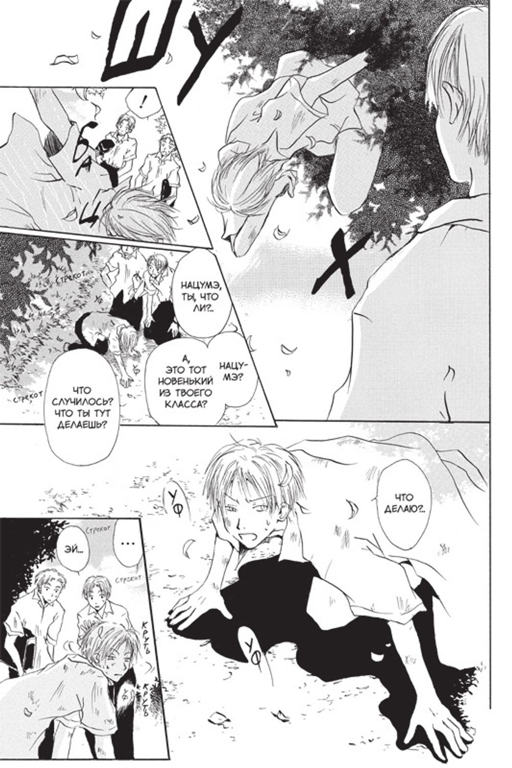 Манга Тетрадь дружбы Нацумэ. Том 1