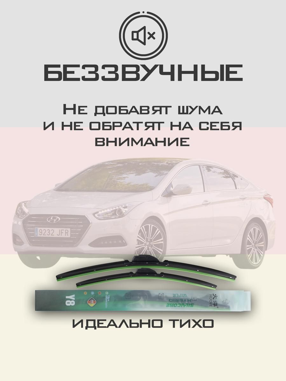 Щетки стеклоочистителя HUOYE Y8 650/400 мм на Hyundai i40 | Hook/J-Hook