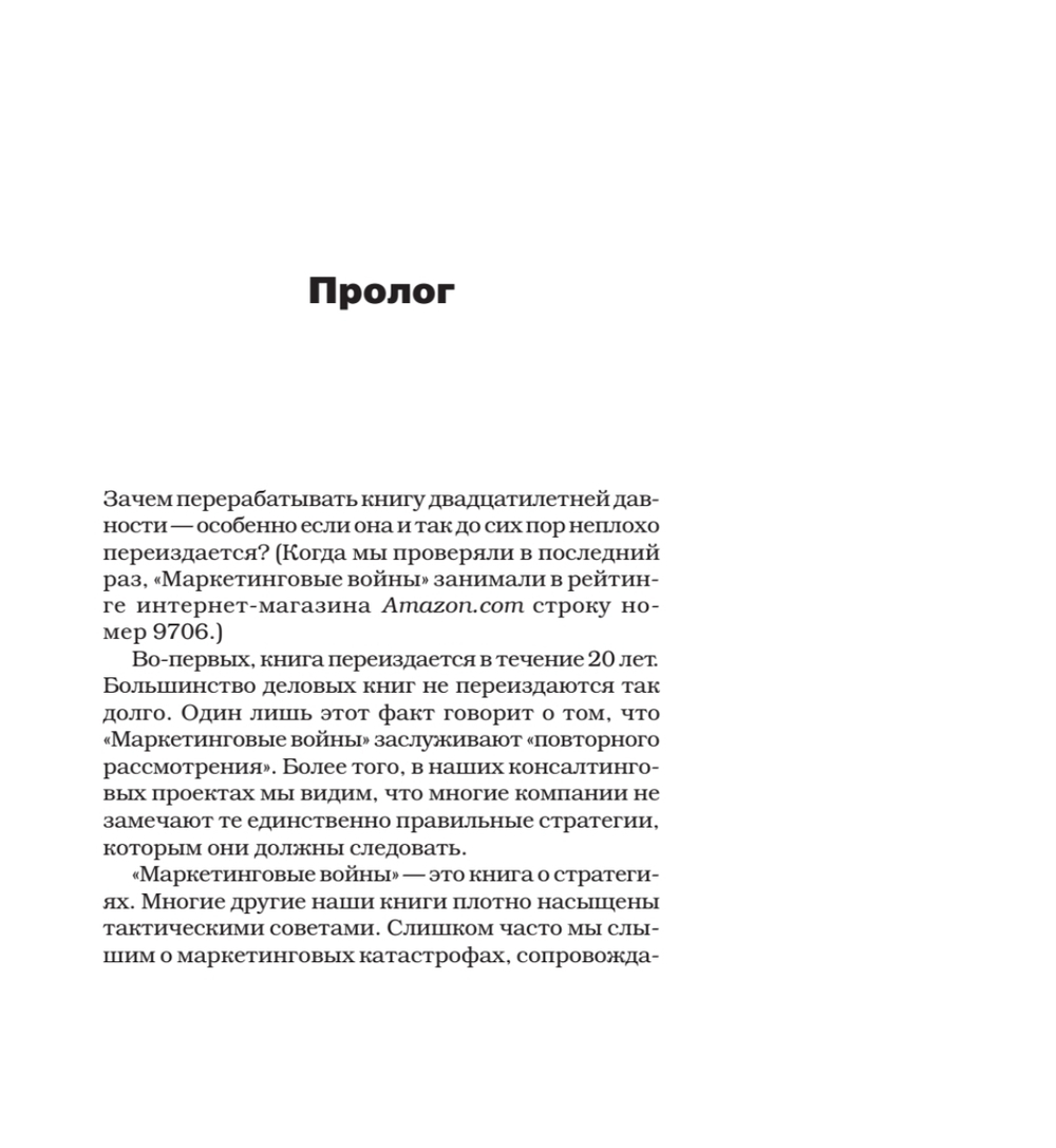 Маркетинговые войны. Новое издание