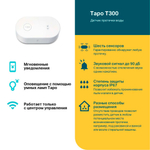 TP-Link Tapo T300 Датчик протечки воды