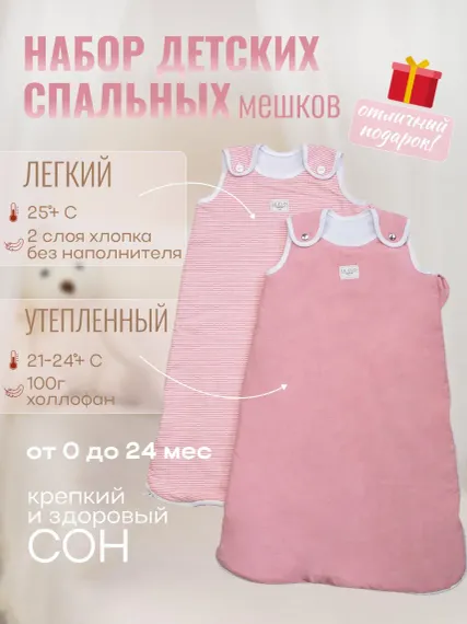 Детский спальник Lemur Studio Теплый и легкий