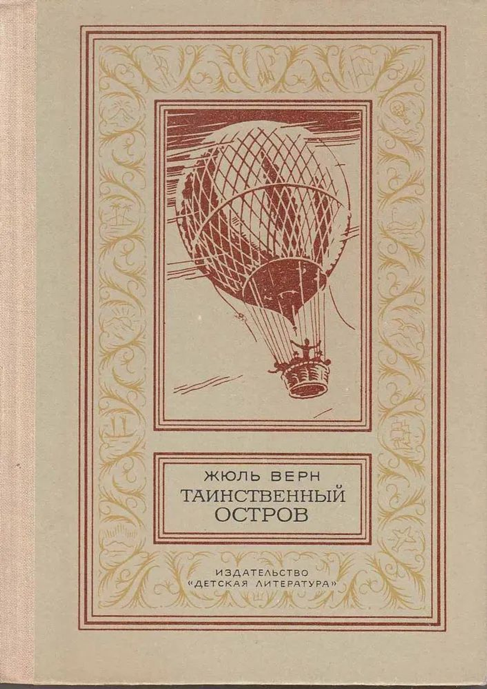 Таинственный остров