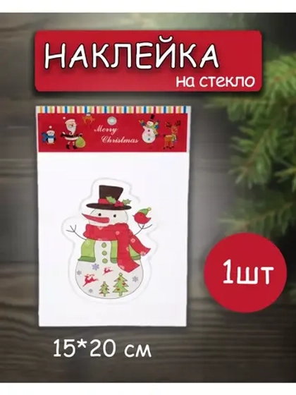 Наклейка на стекло Веселый снеговичок 15х20см *1шт