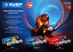 ЗУБР Д 4.0 х 450 мм, 5 кг в коробке МР-3 рутиловый, электрод сварочный (40015-4.0)