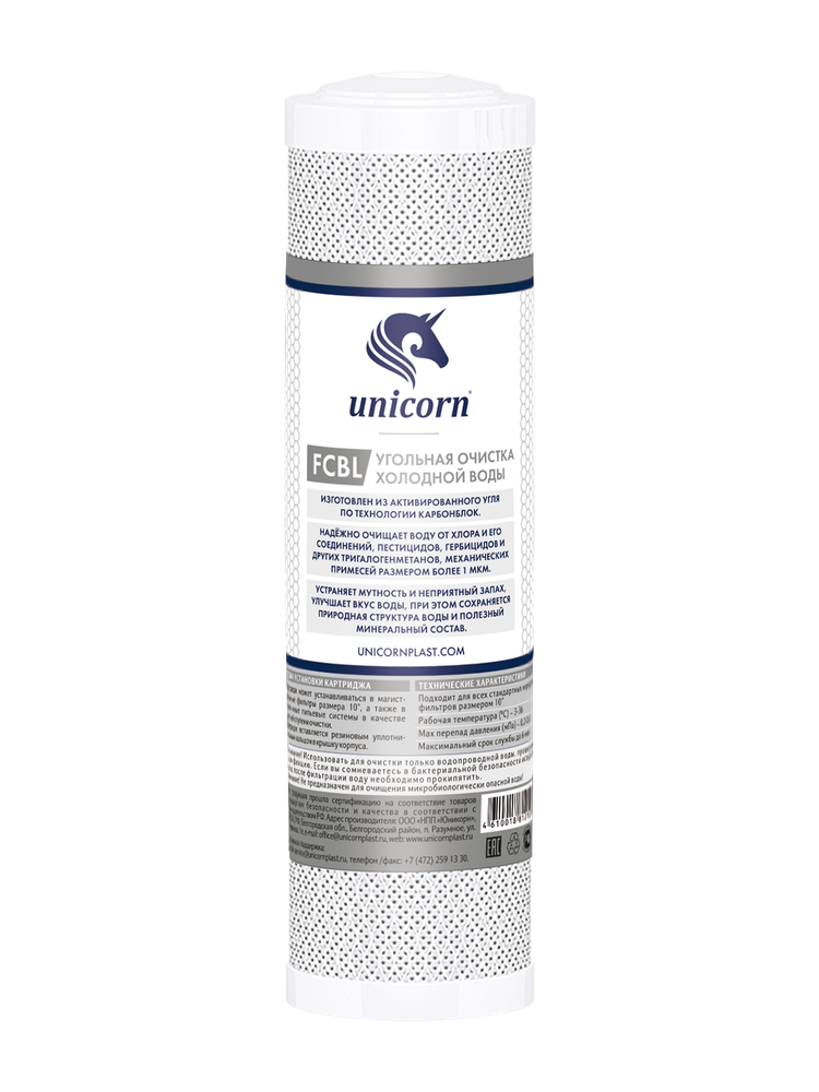 Картридж угольной брикет FCBL 10"