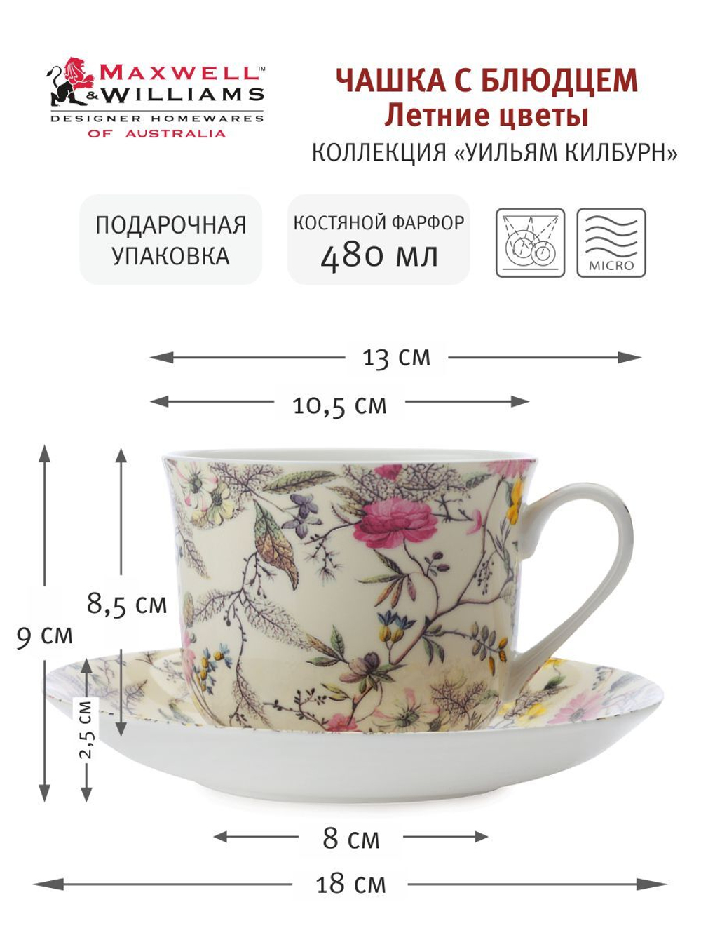 Чашка с блюдцем Летние цветы большая в подарочной упаковке Maxwell & Williams