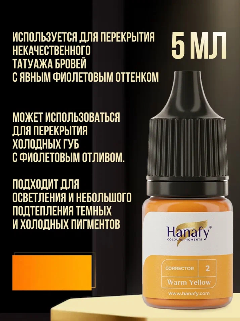 Сет пигментов корректоров Hanafy 3 шт по 5 мл