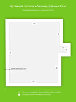 Глянцевый натяжной потолок 2.5 м2