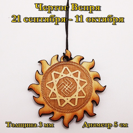 Чертог Вепря. 21 сентября - 11 октября