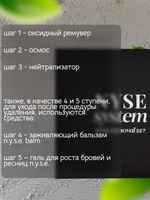 Комплект для удаления перманентного макияжа "Оксидный Ремувер" N.Y.S.E.