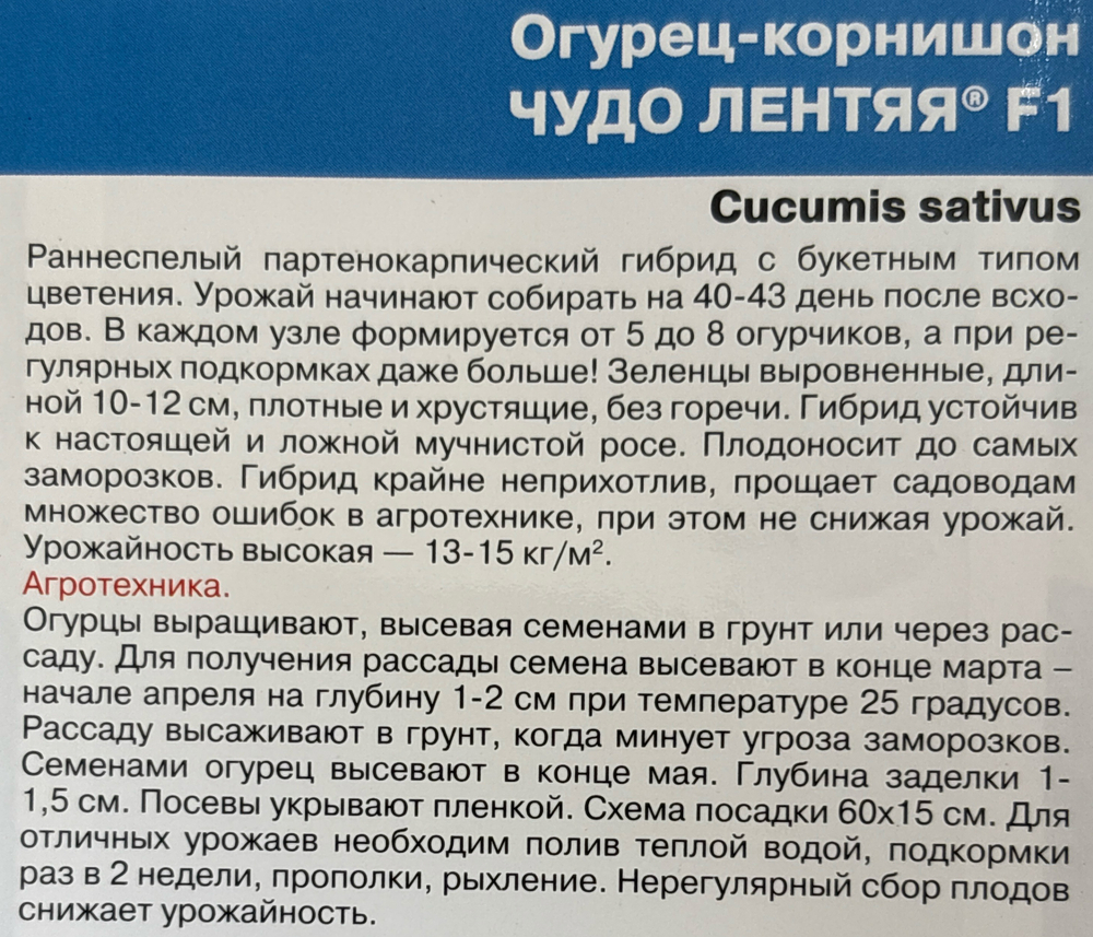 Огурец Чудо лентяя F1 6 шт СМО-87