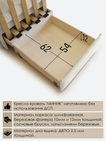 Кресло-кровать "Миник" с подлокотниками Dream Bone, купон Бульдог