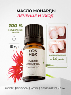 Cosmex Масло Монарды Экстракт Сверхкритический капельник 10 мл