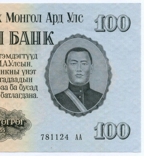 Банкнота Монголия 100 тугриков 1955 год 781124 АА. AUNC