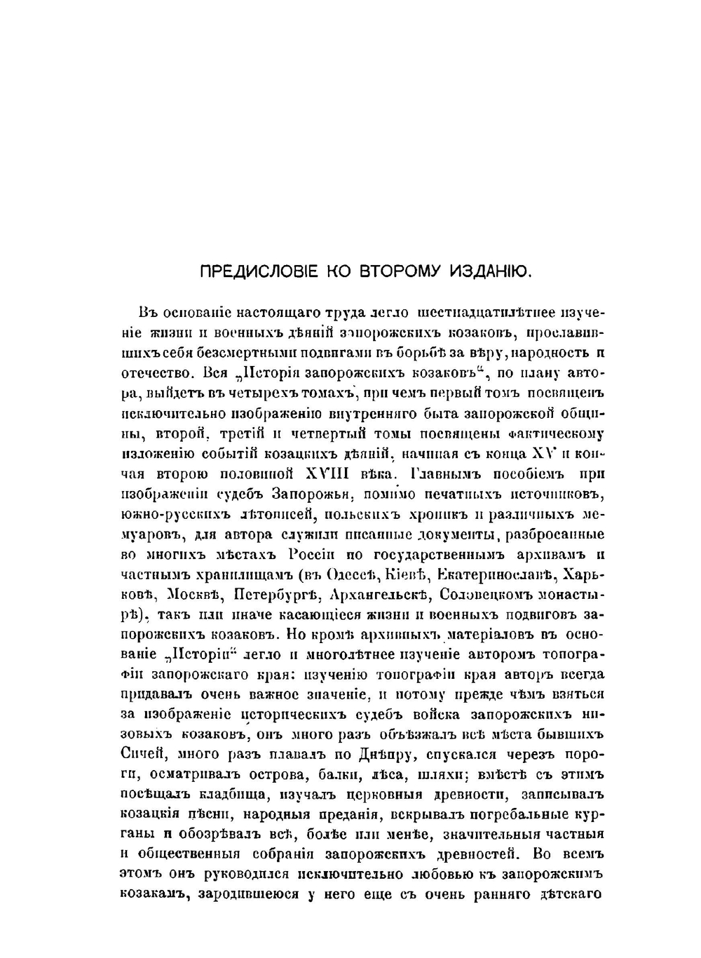 История запорожских козаков. Том 1 | Д.И. Яворнитский
