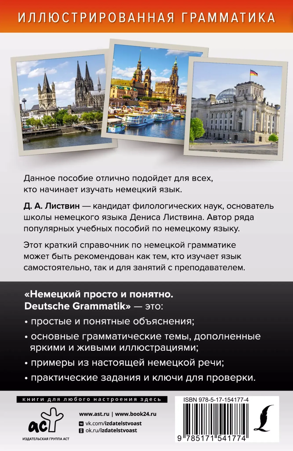 Немецкий просто и понятно. Deutsche Grammatik