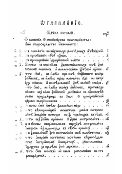 Истинность старообрядствующей иерархии противу взводимых на неё обвинений | А. Уральский