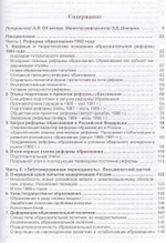 Новейшая политическая история российского образования