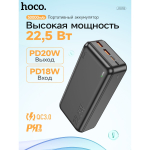 Внешний аккумулятор Hoco J101В Astute 22.5W fully compatible 30000 mAh (чёрный)