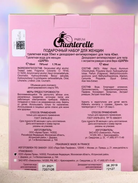 Подарочный набор для женщин Charm: Туалетная вода +дезодорант -антиперспирант