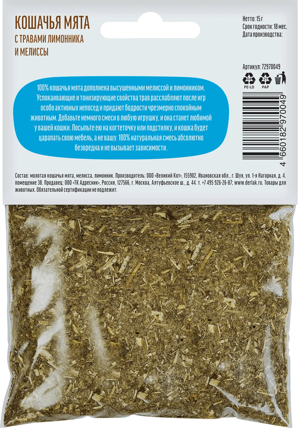 Деревенские лакомства для кошек "Кошачья мята лимонник+мелисса" - 15 гр