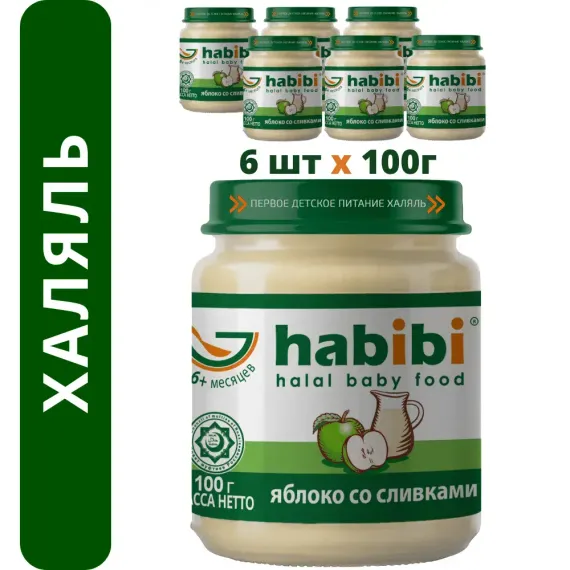 Упаковка пюре Habibi Халяль 6 шт по 100 г Яблоко со сливками