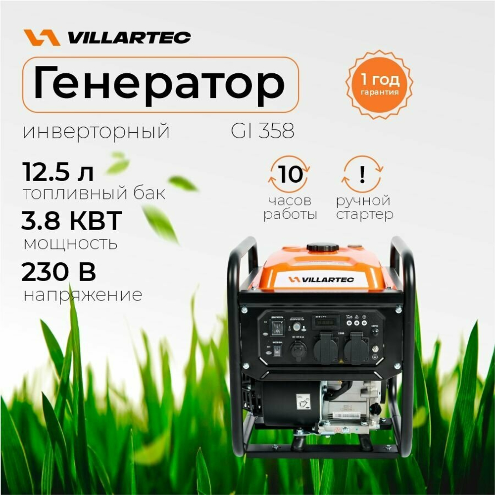 Генератор бензиновый инверторный VILLARTEC GI358