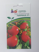 Томат Лирика  F1 0,1 г 2-ной пак СМТ-22