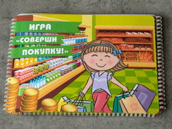 Игра "Соверши покупку!"