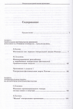 Очерки культурной жизни провинции