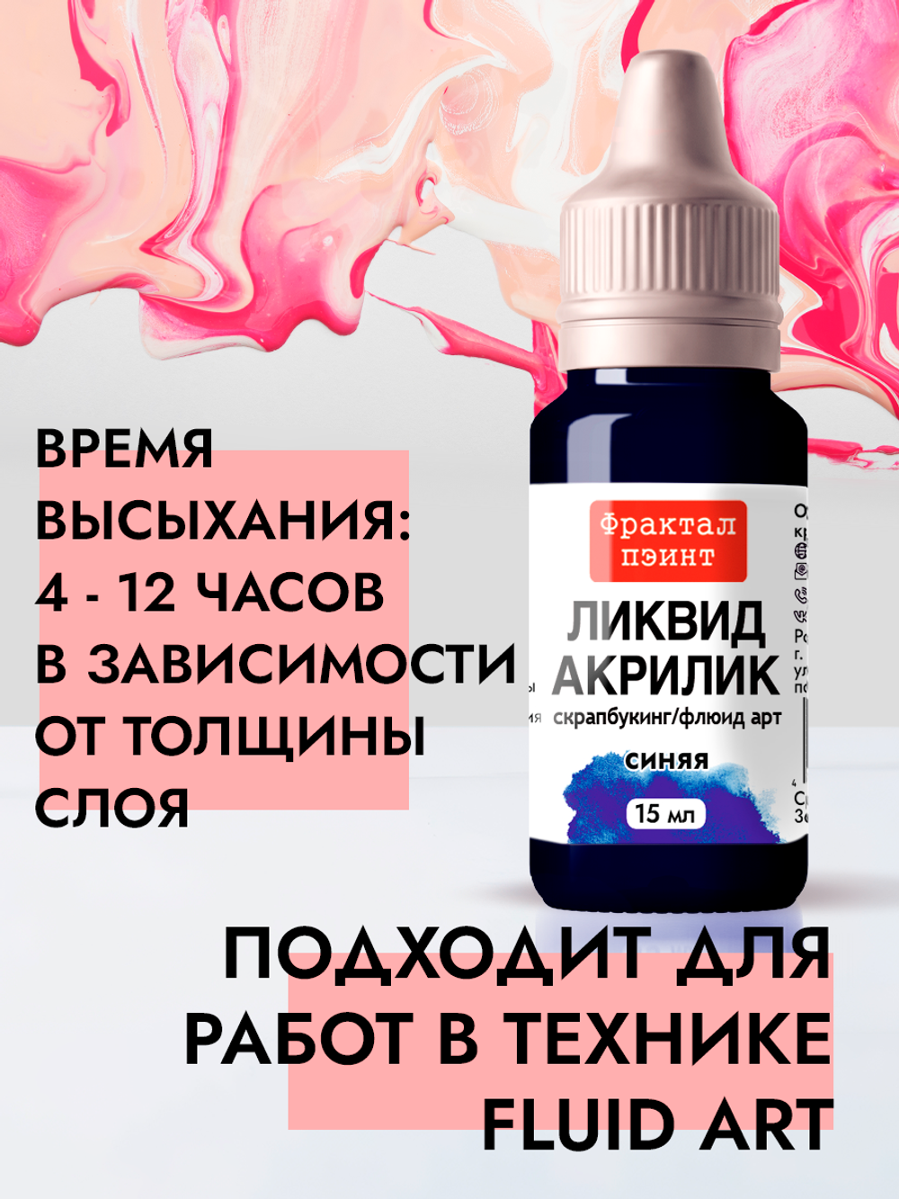 Жидкая акриловая краска ЛИКВИД АКРИЛИК «Синяя»