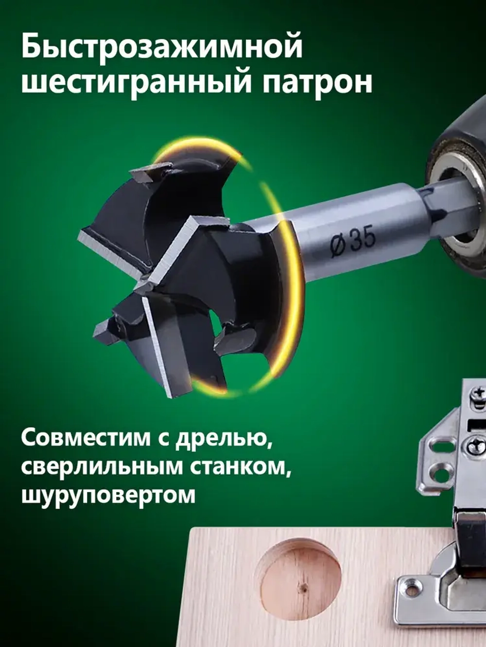 Сверло форстнера с тремя лезвиями и ограничителем глубины, шестигранный хвостовик 8 мм