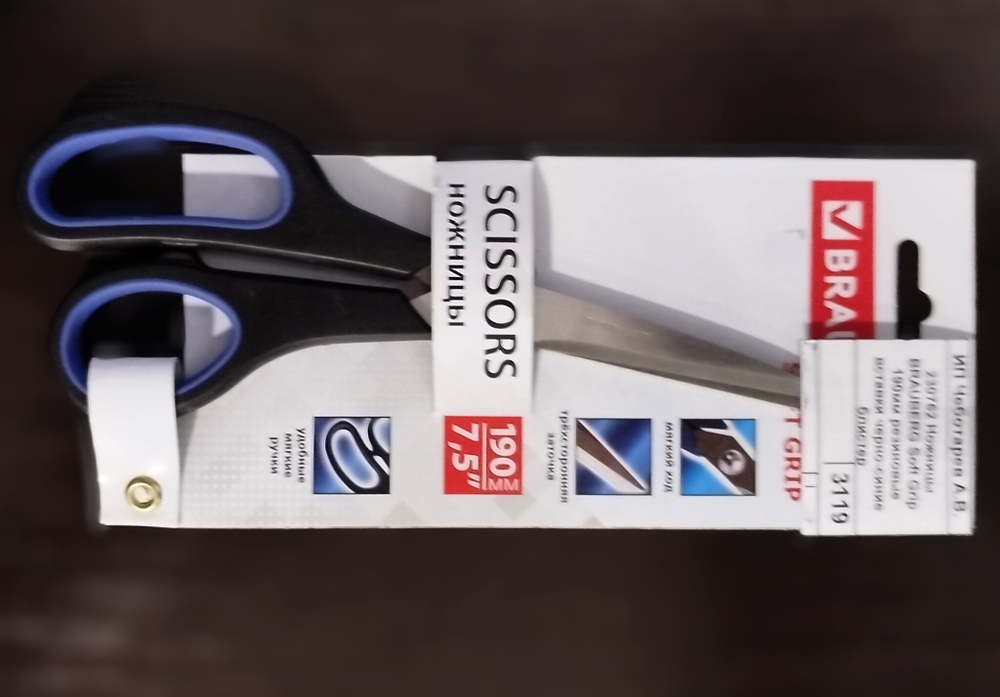 230762 Ножницы  BRAUBERG Soft Grip 190мм резиновые вставки черно-синие блистер