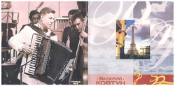 Валерий Ковтун - Под Небом Парижа. CD. Редкое издание!