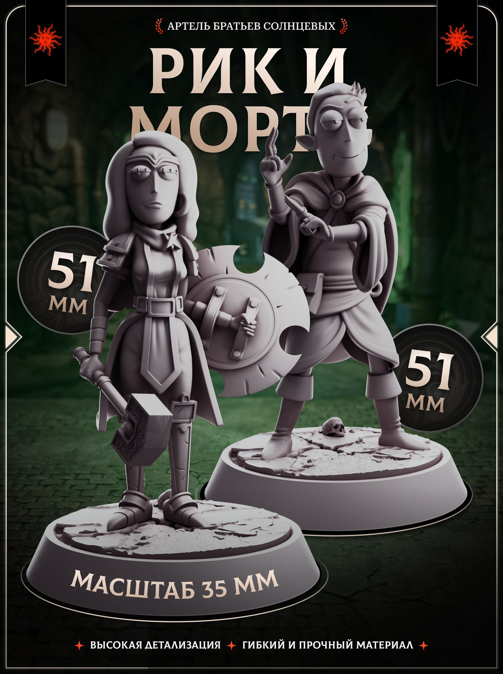 Рик и Морти — Набор 5 фигурок