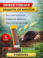 Дакфосал АнтиКРОТ 3 таблетки 5уп