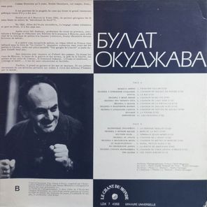 Boulat Okoudjava / Poete Compositeur Sovietique (LP)