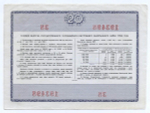 Облигация 20 рублей 1966 год. Серия № 193498. VF