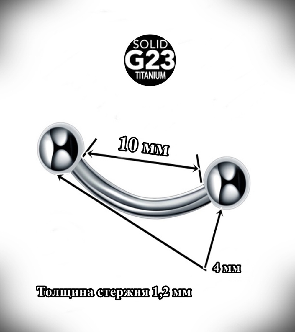 Пирсинг брови. Микробанан 1,2x10x4x4 мм. Титан G23.