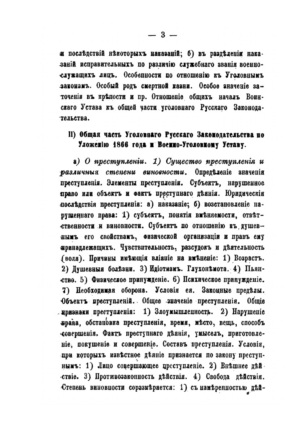Военно-уголовное право | М.М. Михайлов