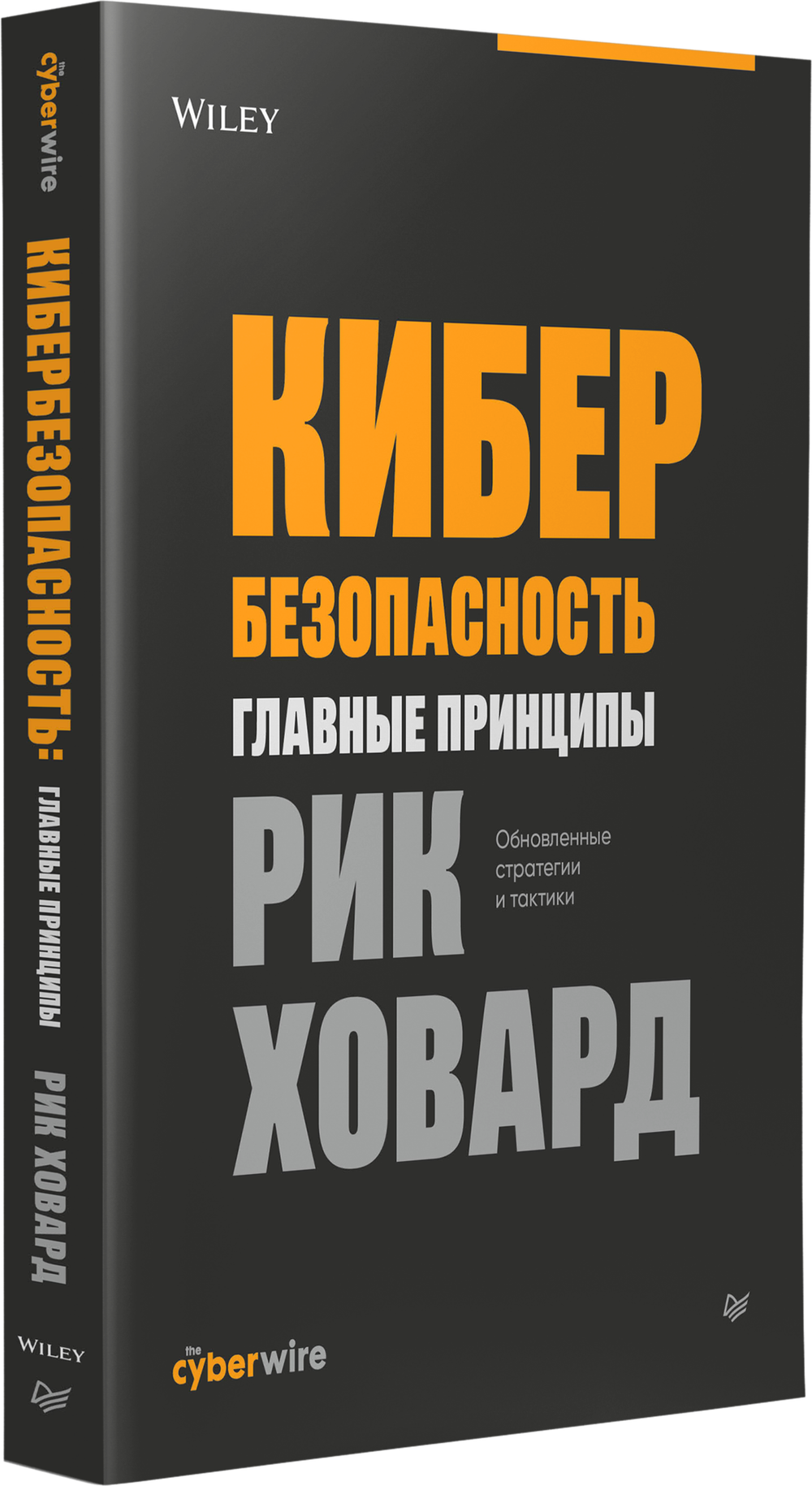 Кибербезопасность: главные принципы