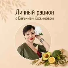 Разбор рациона