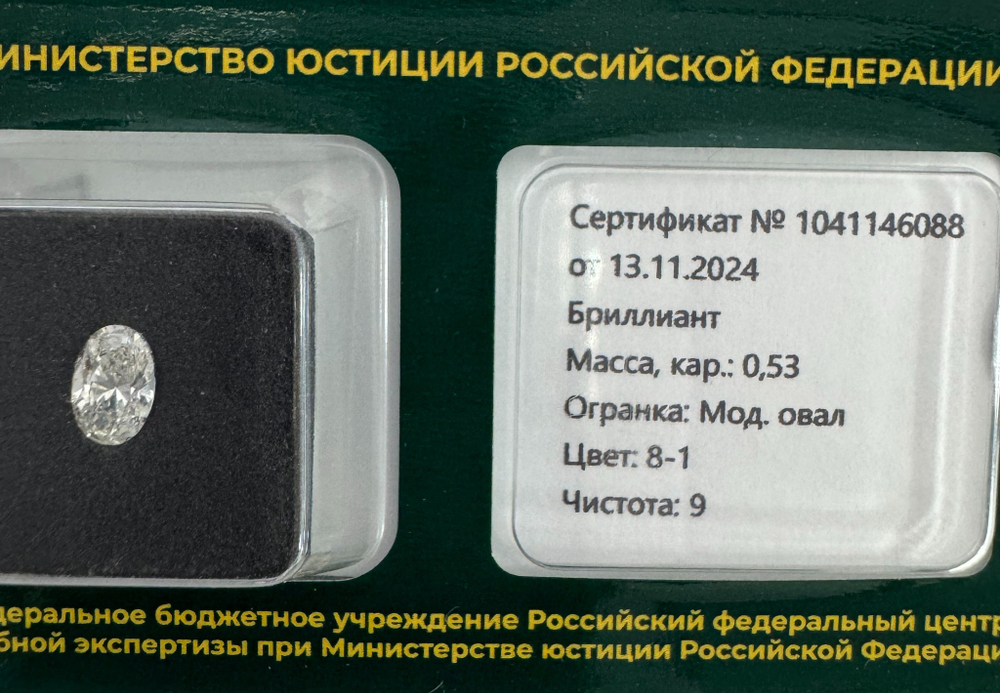 Бриллиант 1041146088 Мод.Ов-0,53-8-1/9 Б